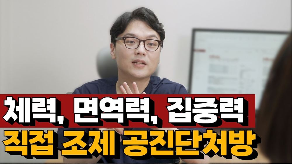 원장이 직접 조제하는 공진단 — 공식 채널 소개